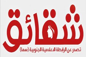 "سما" تدشن موقع "شقائق" الإخباري بميزات عصرية مبتكرة