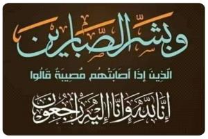 رئيس جامعة عدن يعزي الأخ عبدالله هادي بوفاة والدته