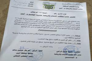 تعيين مدير مكتب الشباب والرياضة   بمديرية الوضيع بأبين