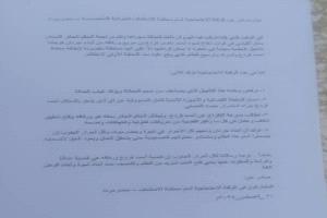 بيان احتجاجي بشأن تأجيل جلسة محاكمة الجندي أحمد قردع ورفاقه أمام محكمة الاستئناف بحضرموت