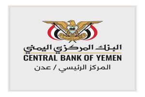 إعلان وظائف شاغرة لدى البنك المركزي اليمني بعدن