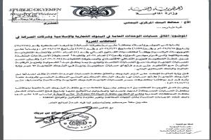 عاجل : وزارة المالية توجه بإغلاق حسابات الوحدات العامة في البنوك التجارية والإسلامية وشركات الصرافة بالمحافظات المحررة