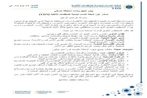 شبكة النماء للمنظمات الأهلية تطلق نداء استغاثة عاجل لإنقاذ المتضررين من السيول في لحج والضالع