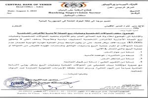 "المركزي اليمني يحدّد سقف الحوالات بـ5 آلاف دولار ويشدد الرقابة على البنوك والصرافين"