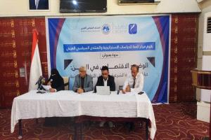 ندوة اقتصادية في مأرب تناقش حلول الحكومة لمواجهة تحديات الحوثيين