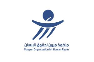 احتفت بالعمل الإنساني.. ميون تدعو لرفع القيود عن المساعدات في اليمن