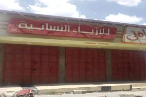 إضراب تجاري في ذمار احتجاجًا على حظر الحوثيين لعرض الملابس النسائية على المانيكانات