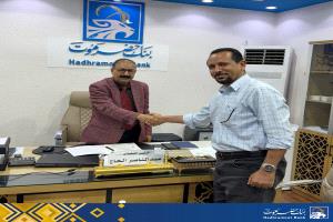 بنك حضرموت يوقع اتفاقية شراكة مجتمعية مع جامعة الريادة لدعم التعليم الجامعي