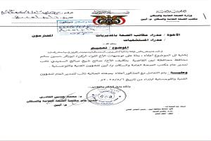 تكليف صالح السعيدي نائبًا لمدير عام مكتب الصحة بأبين للشؤون الفنية واللوجستية