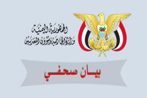 اليمن يرحب بعزم كندا وأستراليا والبرتغال ومالطا الاعتراف بدولة فلسطين