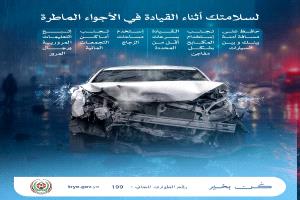 شرطة السير بعدن توجه السائقين: التزموا بالإرشادات لتفادي الحوادث في الأجواء الماطرة"