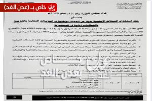 عاجل : مجلس الوزراء يصدر أهم قرار لعام ٢٠٢٥