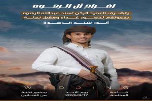 الملازم أول عدنان جاحب يهنى العميد الركن سند الرهوة بمناسبة زواج نجله