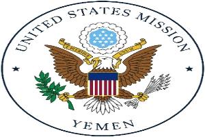 السفارة الأمريكية: تحسن سعر الصرف في عدن نتيجة مباشرة لتحركات وقرارات البنك المركزي اليمني