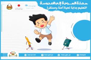 رسائل لـ(الطلاب - المعلمين - أولياء الأمور).. المستقبل يبدأ من مقاعد الدراسة