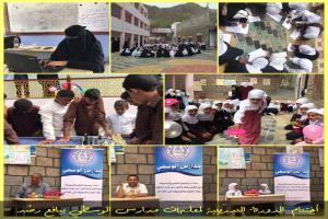 أختتام الدورة التدريبية لمعلمات مدارس الوسطي بيافع رُصُد