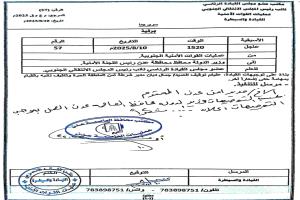 صدور مذكرة حكومية بإيقاف مدير أمن المنطقة الحرة بعدن جمال ديان على خلفية حادثة منع قوة أمنية من دخول الميناء