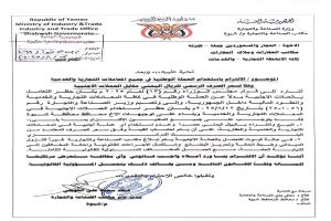 مكتب الصناعة والتجارة بشبوة يُلزم التجار وأصحاب العقارات باستخدام العملة الوطنية في جميع المعاملات