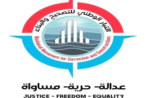 التيار الوطني للتصحيح والبناء  يعلن تضامنه مع أهالي جبل صبران ويؤكد دعم حماية أراضيهم