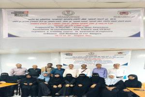 جمعية التوعية من مخاطر الألغام تختتم دورة تدريبية عن مخاطر الذخائر المتفجرة ومخلفات الحرب