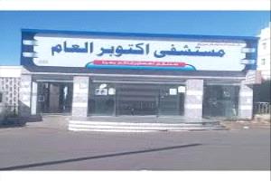 استضافة جراح دولي في مستشفى أكتوبر يافع لإجراء عمليات نوعية