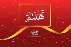مُبارك المولود صبحي باغفار