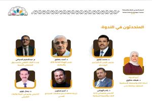 كلية الآداب بجامعة عدن تشارك في ندوة افتراضية حول المواقع اليمنية المدرجة على القائمة التمهيدية لليونسكو