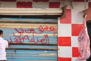 إغلاق مطاعم ومصنع ثلج في المخا لرفضها الالتزام بالتسعيرة الجديدة