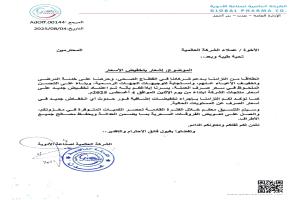 الشركة العالمية لصناعة الأدوية - عدن تعلن عن تخفيض جديد لمنتجاتها