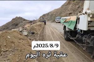 رأس عقبة ثرة.. استكمال إزالة الألغام وفتح الطريق وسط اتهامات بالمماطلة من طرف في أبين