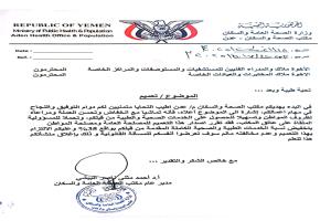 مكتب الصحة بعدن يصدر تعميمًا بتخفيض أسعار الخدمات الطبية والصحية في المنشآت الطبية الخاصة بنسبة 35%