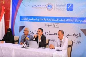 ندوة اقتصادية في مأرب تؤكد أهمية مساندة الأحزاب والقوى السياسية للإصلاحات الإقتصادية للحكومة
