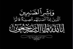 مدير أمن مديرية الحوطة ومدير إدارة البحث الجنائي يعزيان الشيخ/أديب الشوبجي بوفاة خاله
