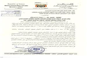 وزارة الشؤون الاجتماعية توقف تعامل منظمات المجتمع المدني مع شركات الصرافة