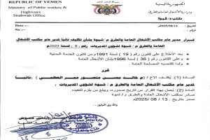 تكليف العظمي نائباً لمدير عام الأشغال العامة والطرق بشبوة لشؤون المديريات