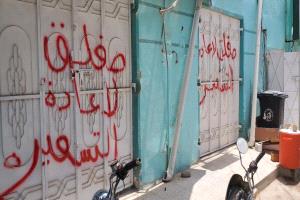 نيابة القطن و مكتب الصحة يغلقون عدد من المنشآت الطبية والصيدلانية بمدينة القطن