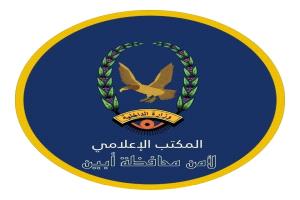 بيان توضيحي صادر عن الأجهزة الأمنية في محافظة أبين بشأن حادثة غرق مهاجرين أفارقة