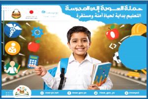 اليوم أول يوم دوام لهم.. دعوات مجتمعية تشجيعية للمعلمين مع انطلاق العام الدراسي 2025 - 2026