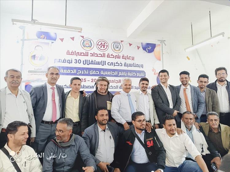 كلية يافع الجامعية تحتفي بتخرج الدفعة 20 من طلابها