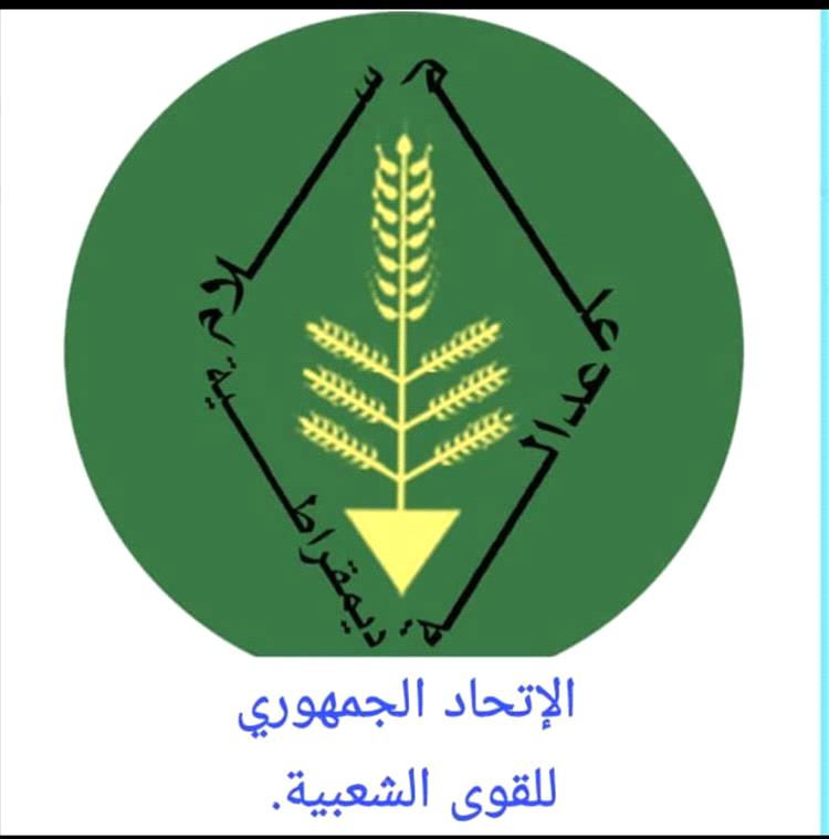 الاتحاد الجمهوري يهنئ أحمد علي عبدالله صالح بذكرى ثورة 2 ديسمبر مؤكداً تمسكة بنهجه الوطني