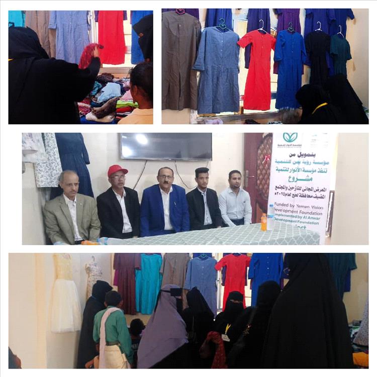 مؤسسة أنوار للتنمية تنفذ مشروع المعرض المجاني للنازحين والمجتمع المضيف بلحج 2025