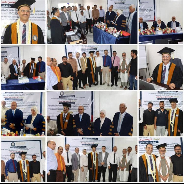 الدكتوراة بإمتياز للباحث / أكرم محسن السقاف في إدارة الأعمال من الأكاديمية العربية للعلوم الإدارية والمالية والمصرفية