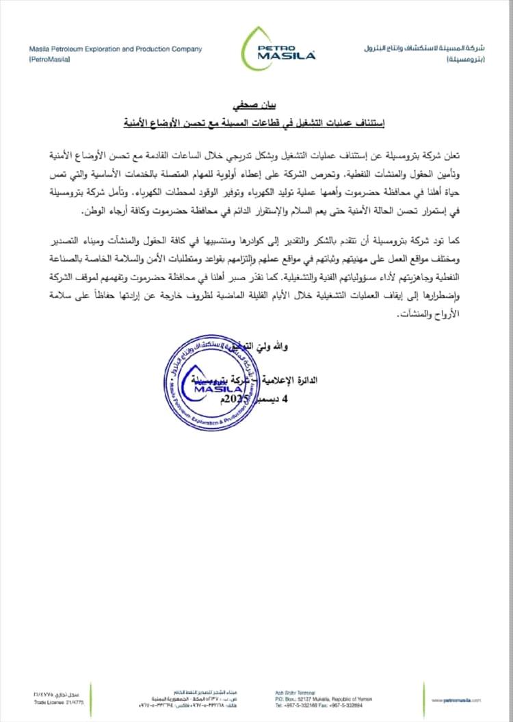 بيان هام | بترومسيلة توضح مستجدات الأوضاع الأمنية وعودة العمل تدريجيًا في قطاعات المسيلة