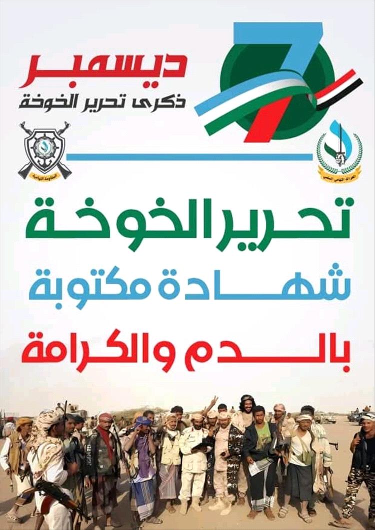 العميد غانم : مسؤوليتنا اليوم أن نلتف حول الحراك والمقاومة التهامية