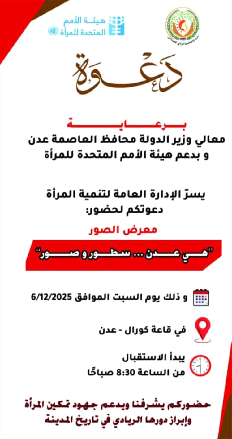 الاستعداد لبدء معرض في عدن يوثق الدور الريادي للمرأة العدنية