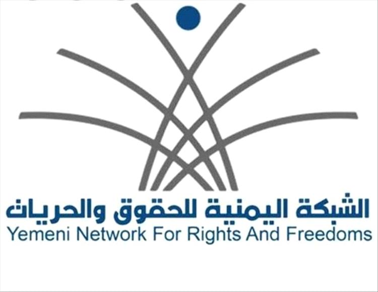 شبكة حقوقية: انتهاكات الحوثيين بحق العاملين في المنظمات الدولية تسببت بتوقف المشاريع الإغاثية والإنسانية