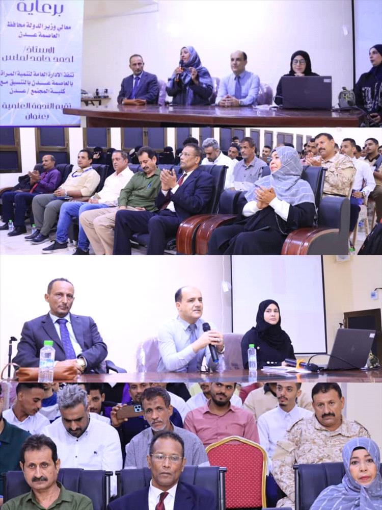 كلية المجتمع بالعاصمة عدن تحتضن ندوة علمية نوعية حول "الذكاء الاصطناعي وأهميته في حياتنا"