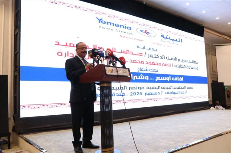 الخطوط الجوية اليمنية تنظم مؤتمر المبيعات والوكلاء بعدن