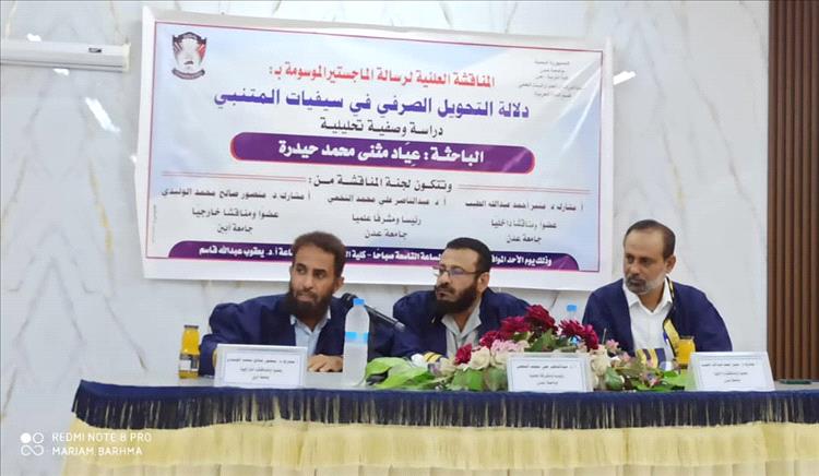 الماجستير بامتياز من جامعة عدن للباحثة عياد مثنى