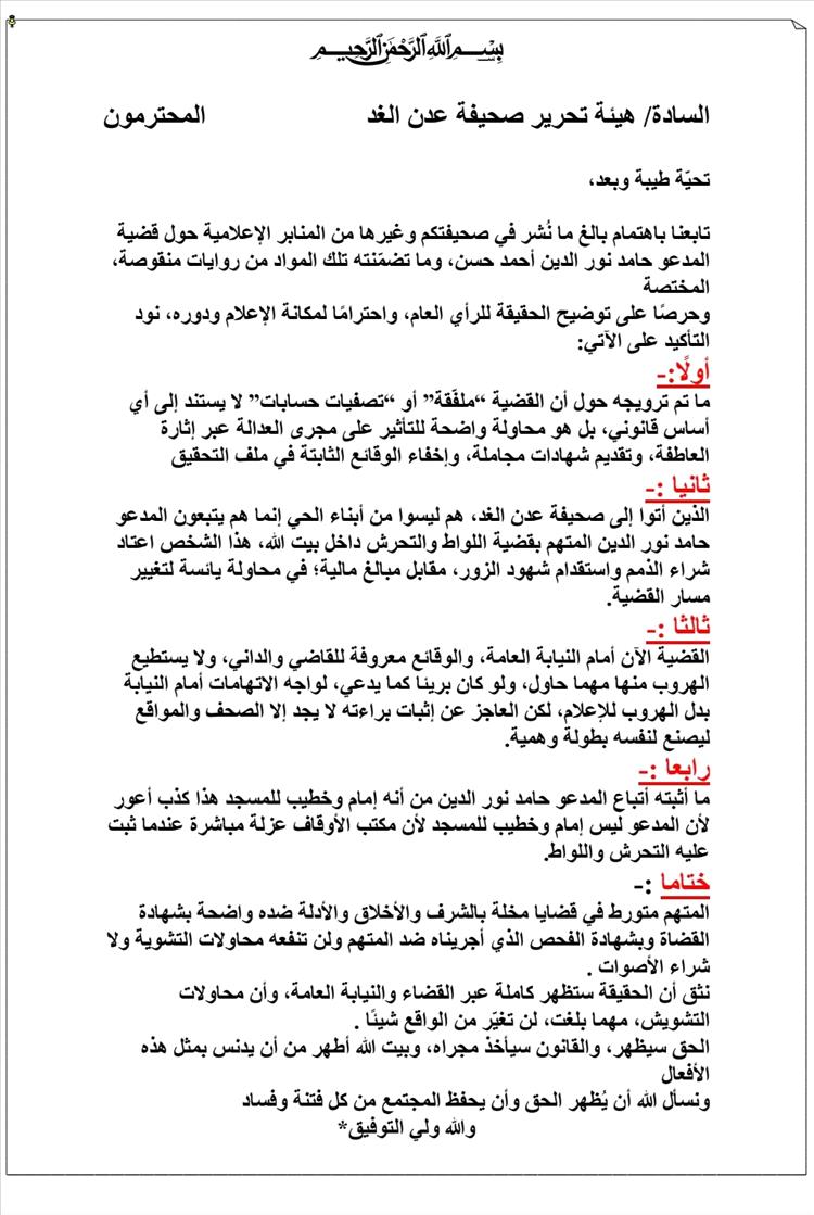 عدن الغد تتلقى تعقيبًا بشأن تضامن أهالي حارة الهاشمي مع إمام المسجد
